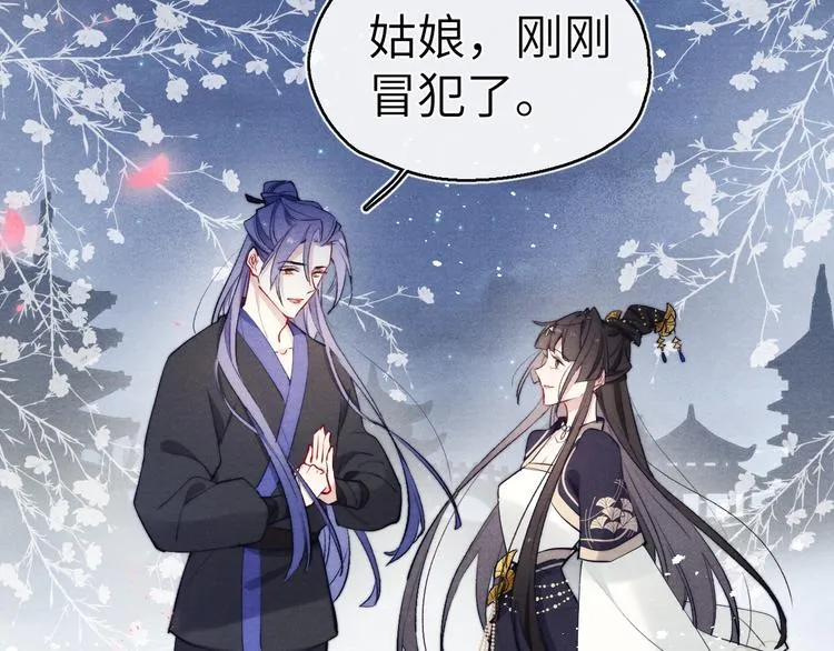 第6话 心怀不轨？ 第29页