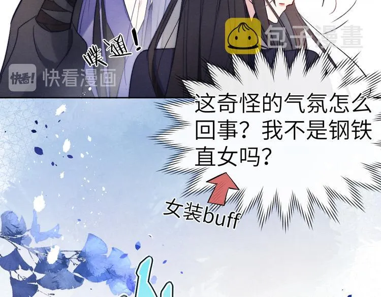 第6话 心怀不轨？ 第37页