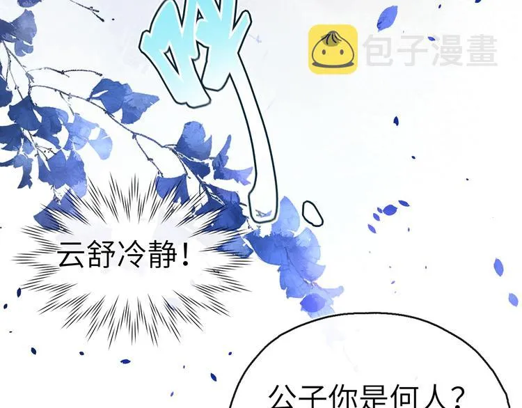 第6话 心怀不轨？ 第38页