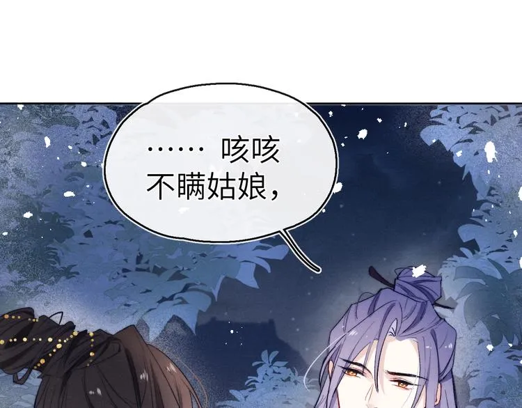 第6话 心怀不轨？ 第41页
