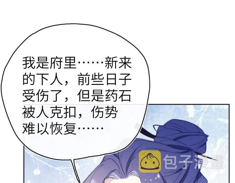 第6话 心怀不轨？ 第44页