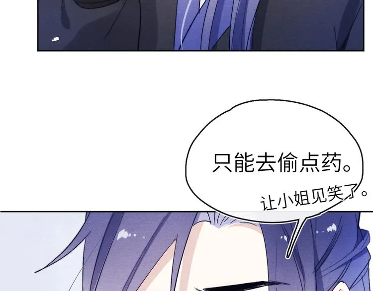 第6话 心怀不轨？ 第46页