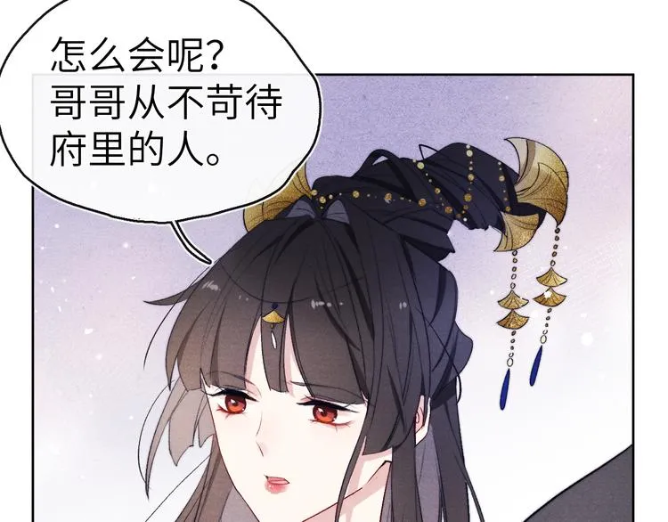 第6话 心怀不轨？ 第48页