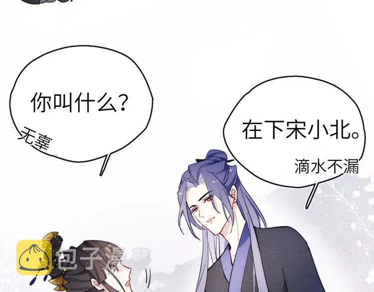 第6话 心怀不轨？ 第50页