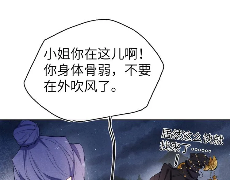 第6话 心怀不轨？ 第52页
