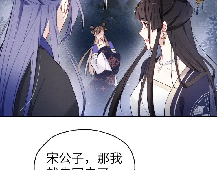 第6话 心怀不轨？ 第53页
