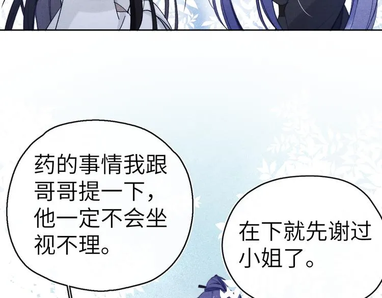 第6话 心怀不轨？ 第55页