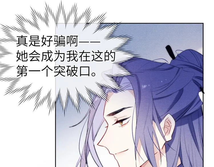 第6话 心怀不轨？ 第60页