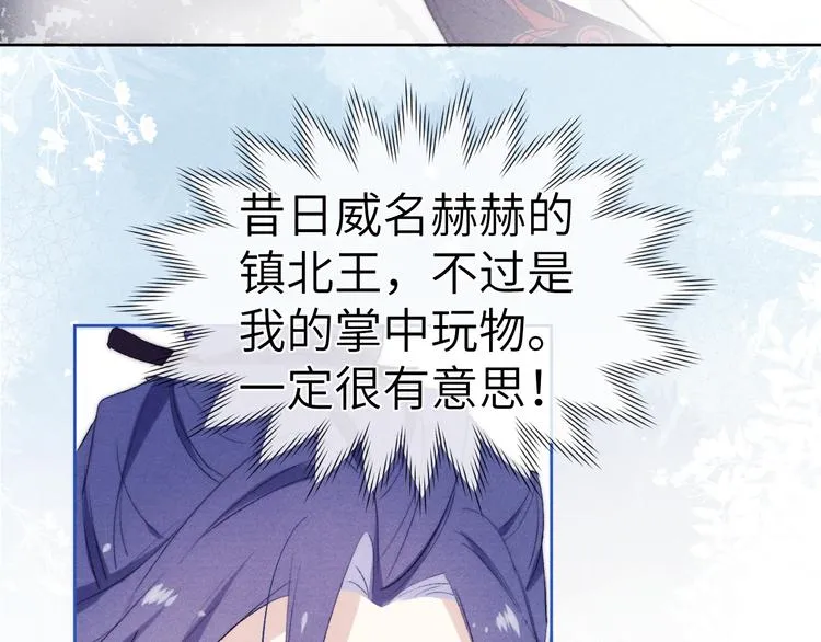第6话 心怀不轨？ 第68页