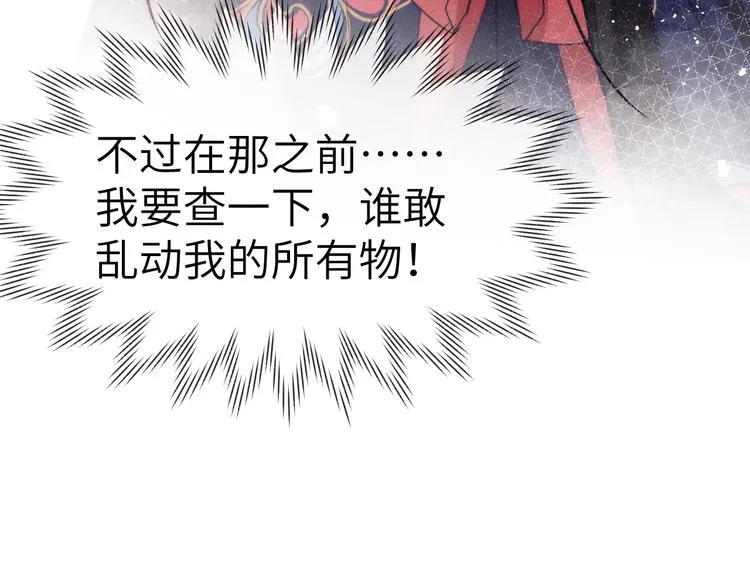 第6话 心怀不轨？ 第74页