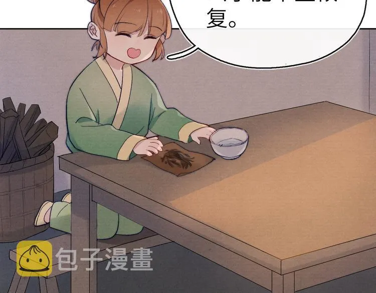 第6话 心怀不轨？ 第80页