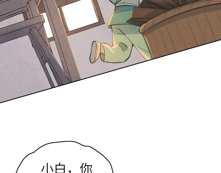 第6话 心怀不轨？ 第84页