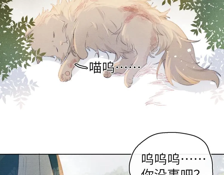 第6话 心怀不轨？ 第86页
