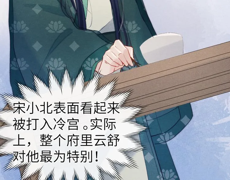 第6话 心怀不轨？ 第91页