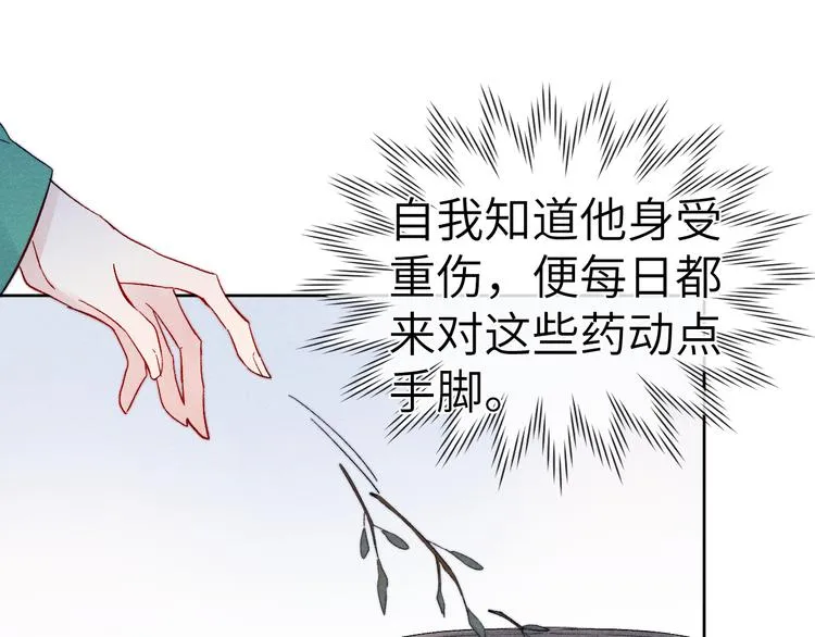 第6话 心怀不轨？ 第94页