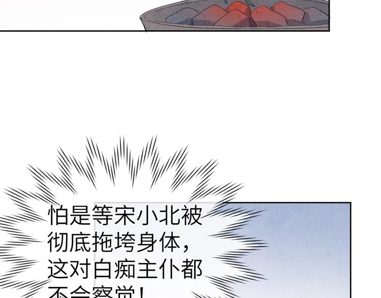 第6话 心怀不轨？ 第95页