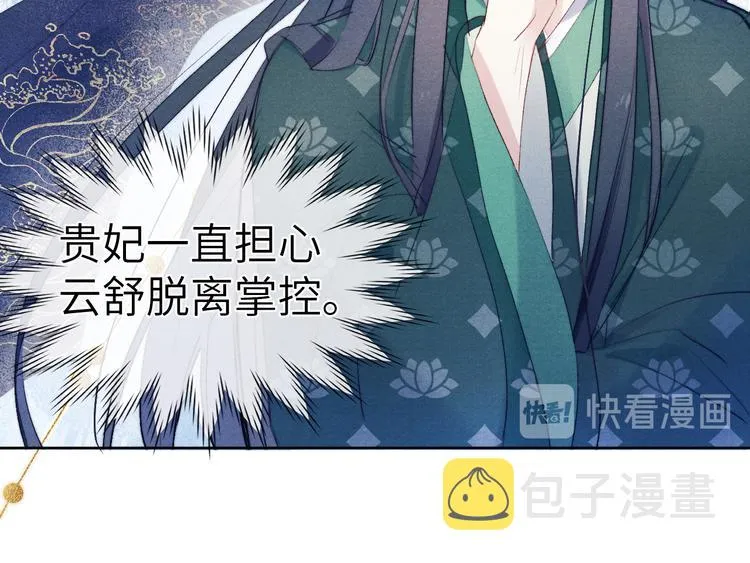 第6话 心怀不轨？ 第100页