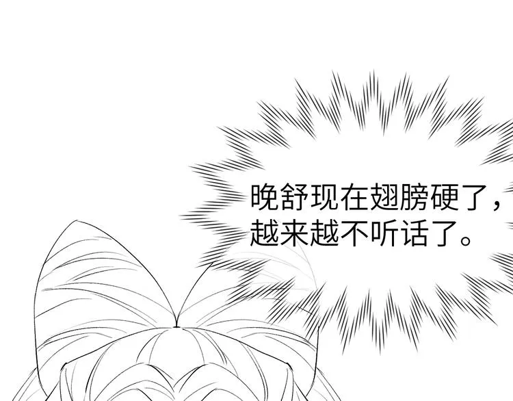 第6话 心怀不轨？ 第110页