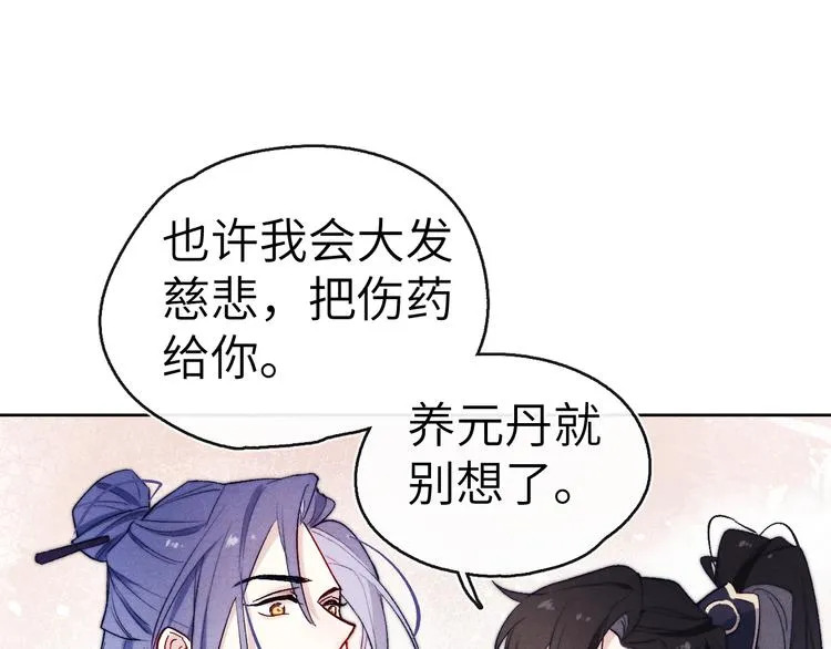 第7话 杀死云晚舒 第42页