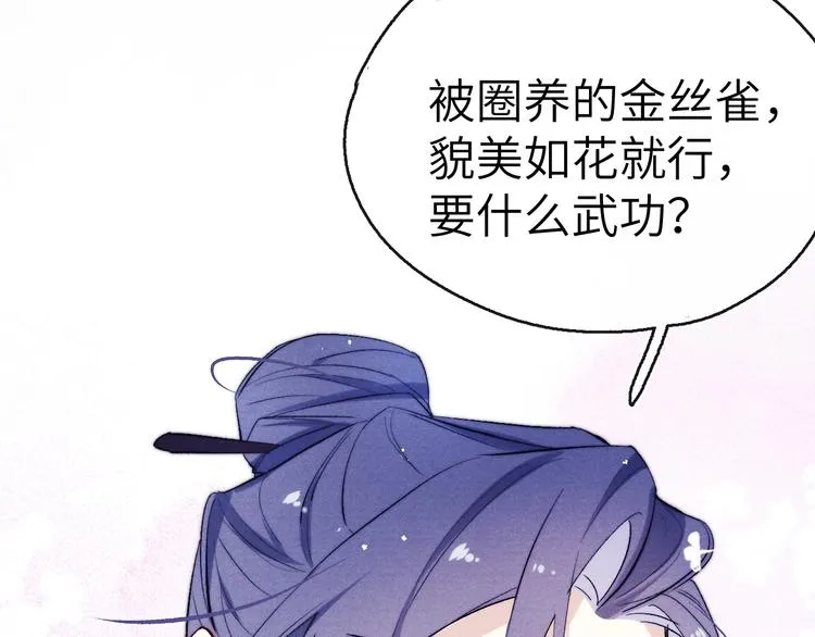 第7话 杀死云晚舒 第44页