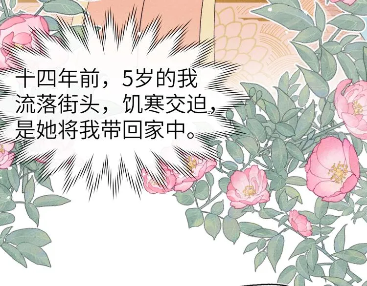 第7话 杀死云晚舒 第68页