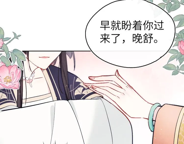 第7话 杀死云晚舒 第69页