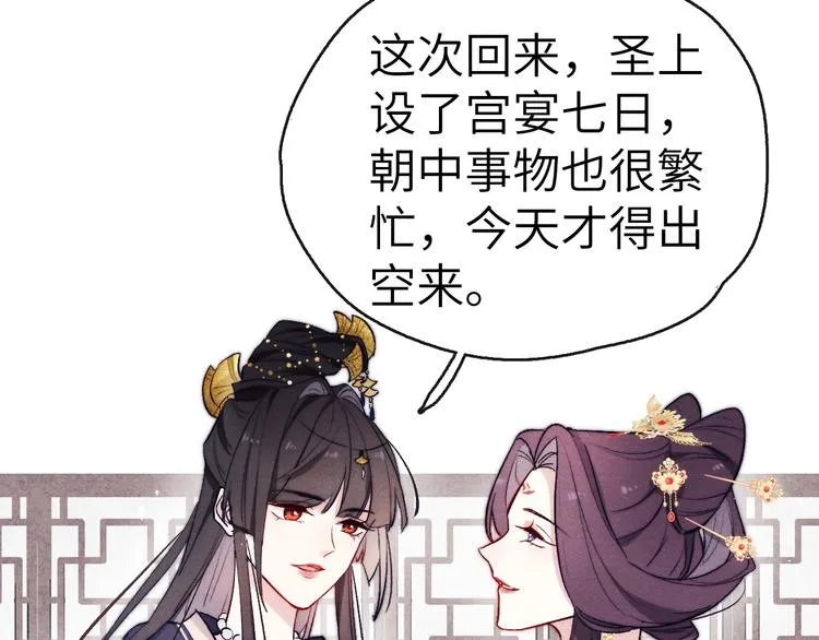 第7话 杀死云晚舒 第71页