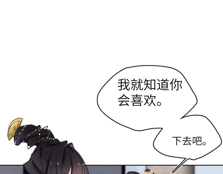 第7话 杀死云晚舒 第80页