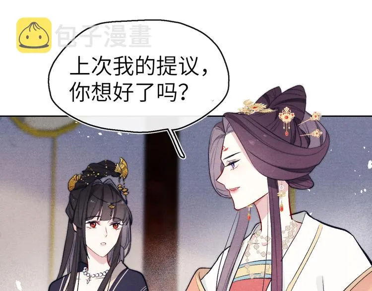 第7话 杀死云晚舒 第83页