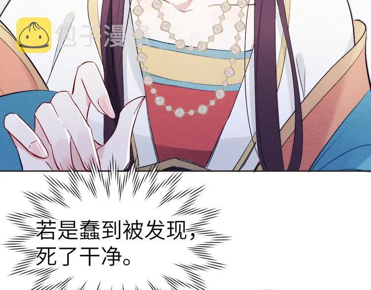 第7话 杀死云晚舒 第113页