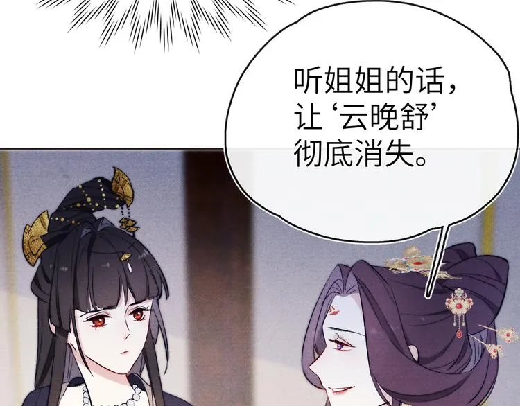 第7话 杀死云晚舒 第114页