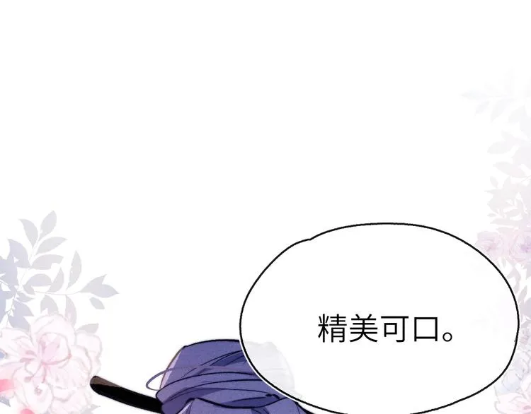 第9话 “助兴”熏香 第20页