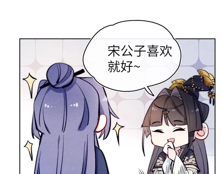 第9话 “助兴”熏香 第29页