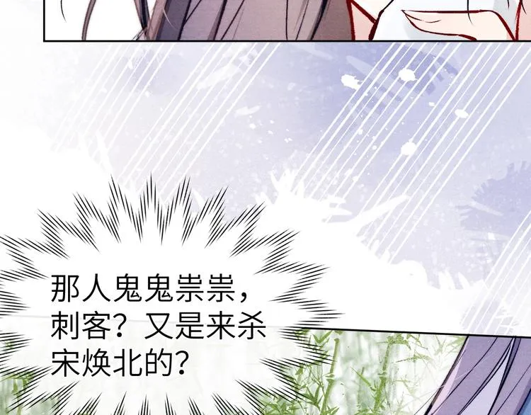 第9话 “助兴”熏香 第33页