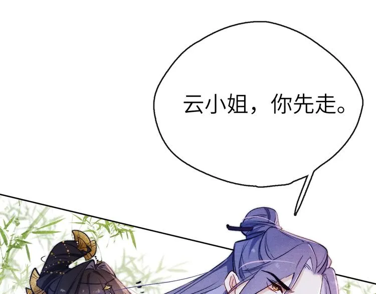 第9话 “助兴”熏香 第52页