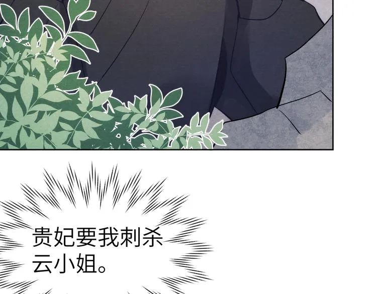 第9话 “助兴”熏香 第81页