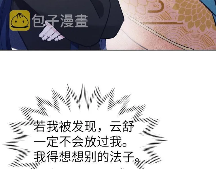 第9话 “助兴”熏香 第86页