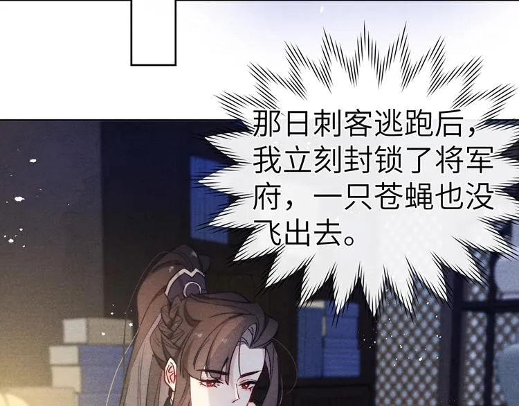 第9话 “助兴”熏香 第90页