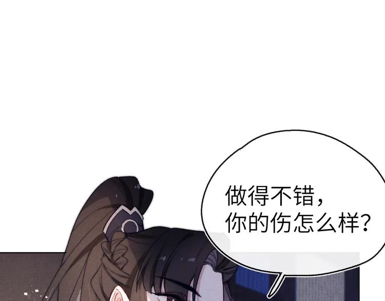 第9话 “助兴”熏香 第95页