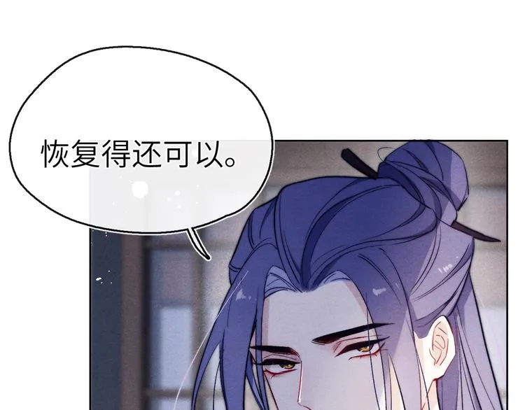 第9话 “助兴”熏香 第97页