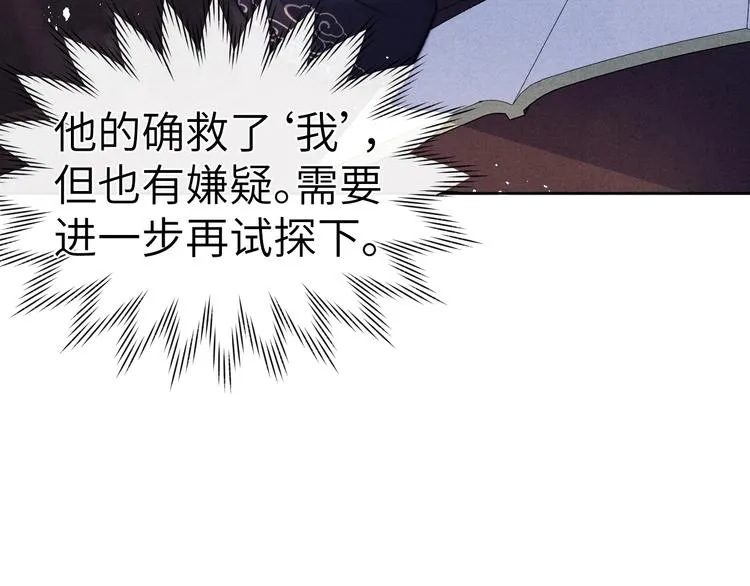 第9话 “助兴”熏香 第101页