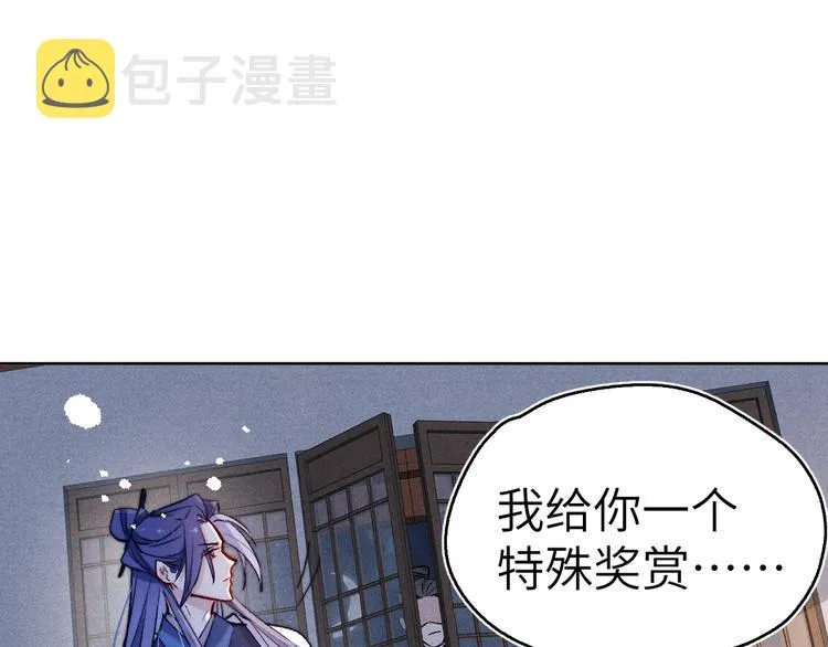 第9话 “助兴”熏香 第103页