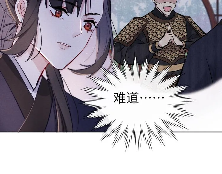 第9话 “助兴”熏香 第115页