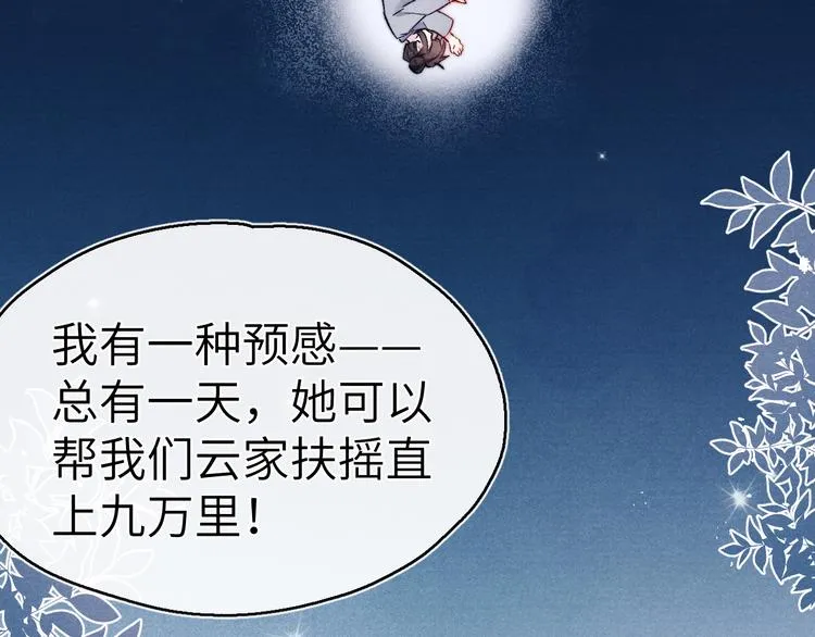 第8话 引诱 第65页