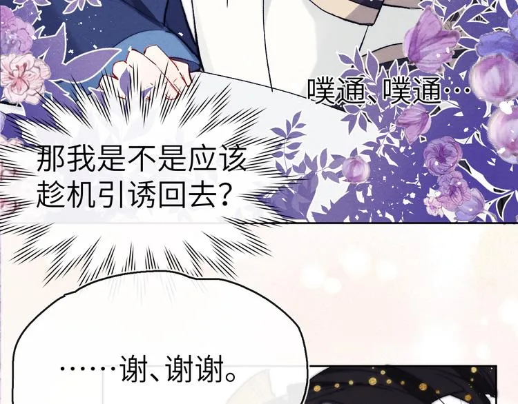 第8话 引诱 第113页