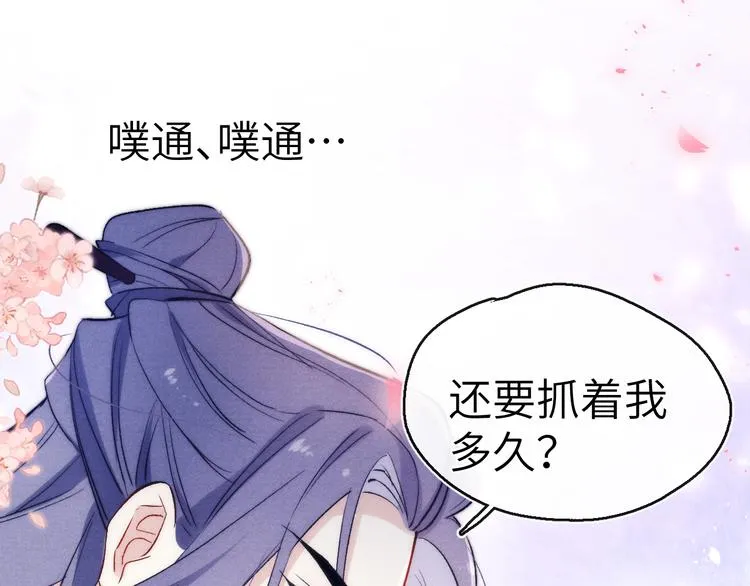第8话 引诱 第118页