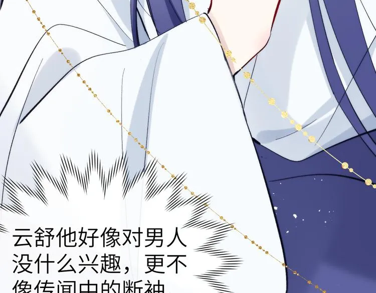 第11话 小变态九殿下 第7页