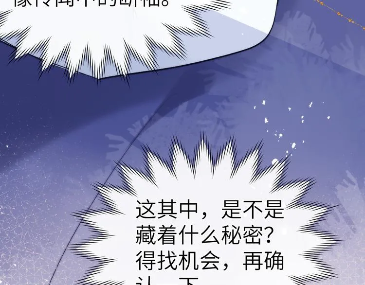 第11话 小变态九殿下 第8页