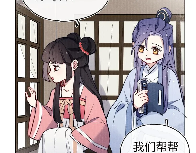 第11话 小变态九殿下 第18页