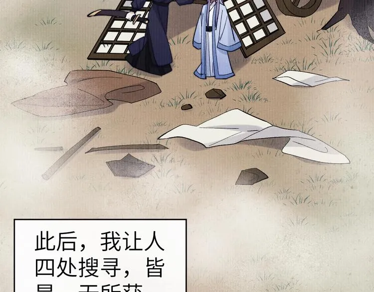 第11话 小变态九殿下 第44页